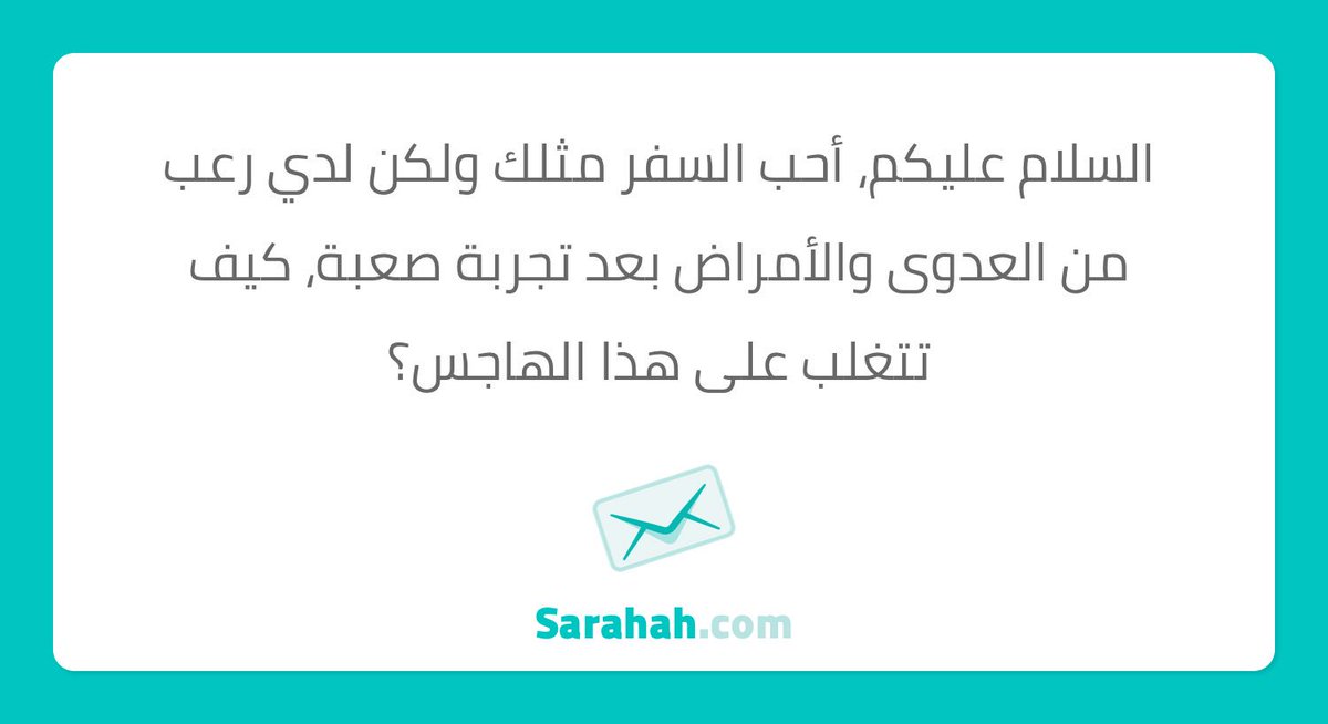 sarhaniy's tweet photo. أي شيء تخاف منه، كررهُ بسرعة، لا تسمح لمرور الوقت أن يحوّلها إلى عقدة. هذه نصيحة ثمينة سمعتها وأتبعتها من الصديق ⁦@OmarAllahim ⁩ حين حكى لي تجربته في القفز المظلي.
وأرى أن الكلام ينطبق على ركوب الطائرة، العودة إلى بلد بعد تجربة عنف أو سرقة، وغير ذلك.
https://t.co/hcIrlkShxP https://t.co/KxyAuJzf9Y