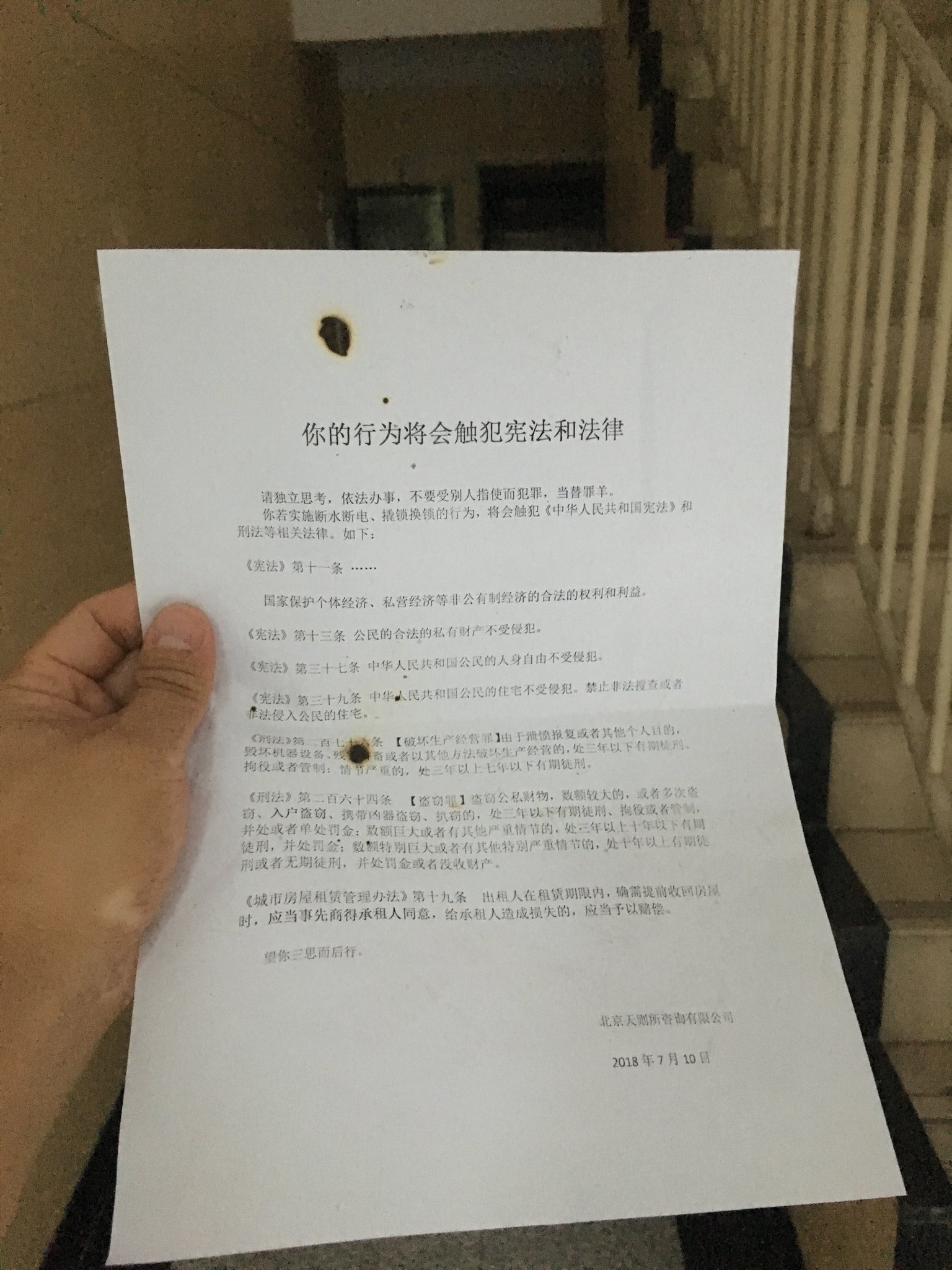 Sheng Hong On Twitter 宪法被封住了 另一张被扔在地上 天则所办公室门口the Constitution Mentioned In The Warning Is Blocked And Another Is Thrown