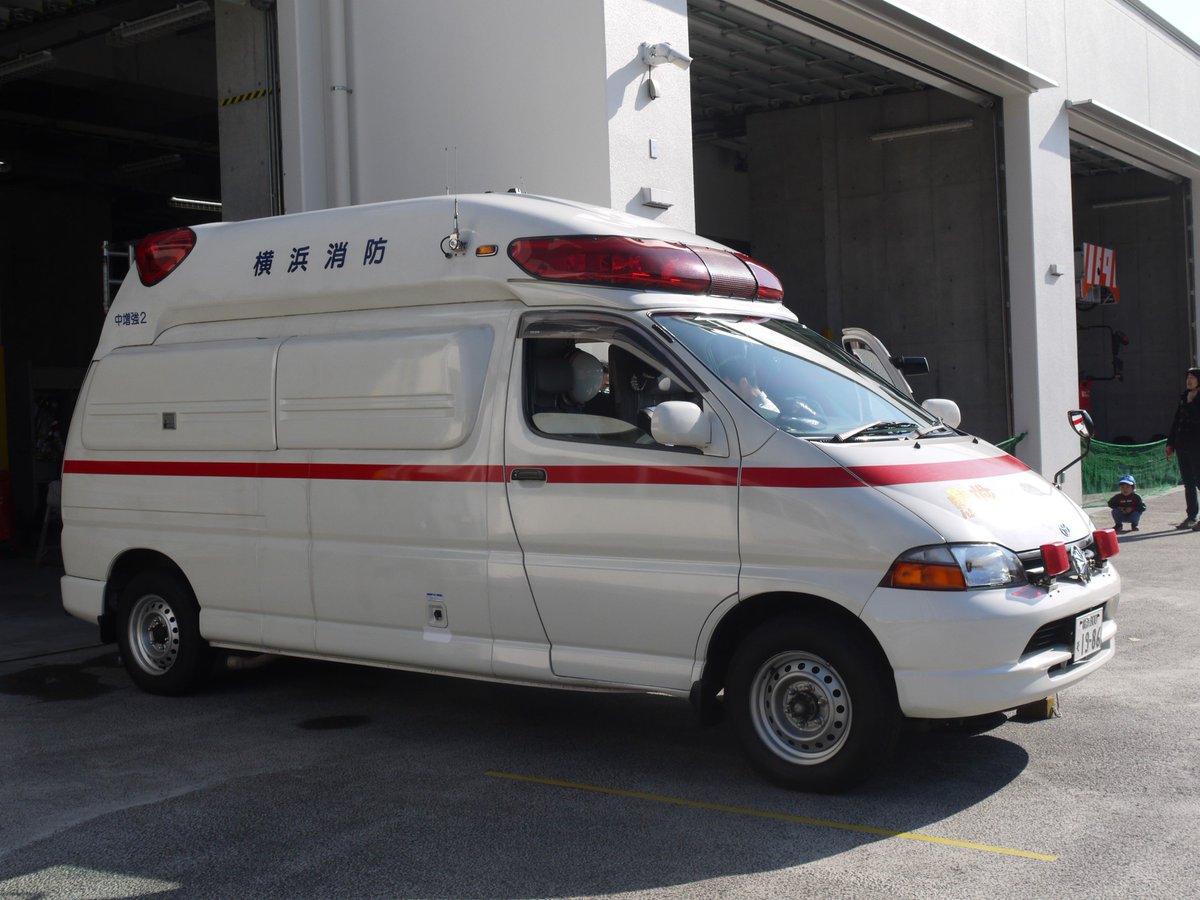 横浜市消防局中消防署 3代の救急車 #横浜119 #救急車クラブ