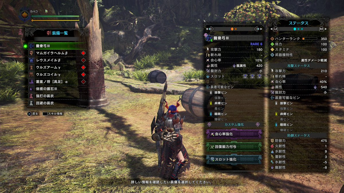 び Mhw Mr400 Hr999 龍属性弓 これオススメ 強撃ビンつかないけど属性値高 攻撃力低 なので接撃ビンとの相性いい イビル弓より少し火力に劣るけど 会心の安定感 ただ龍属性使う相手はいない Mhw