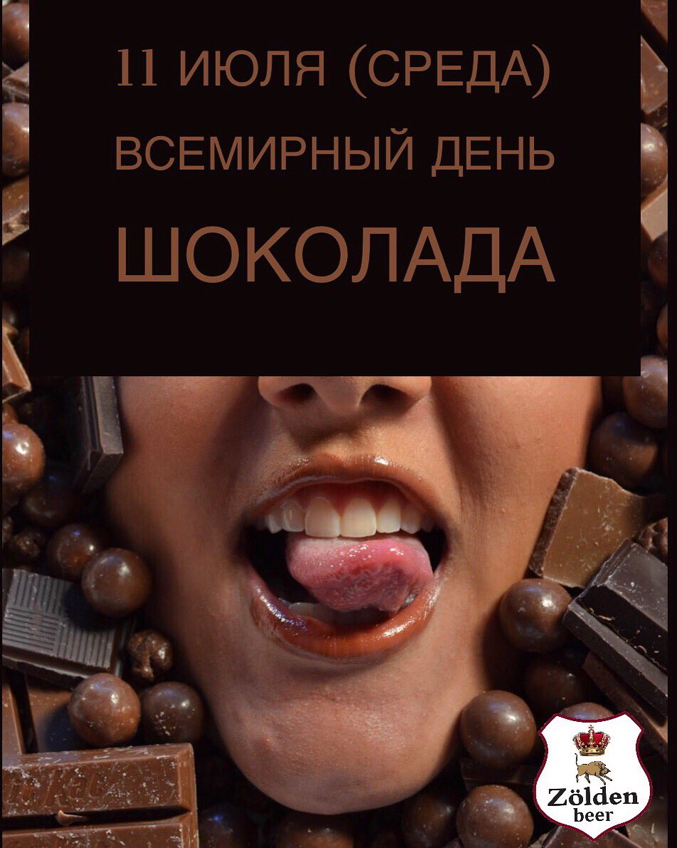 Всемирный день шоколада Мем