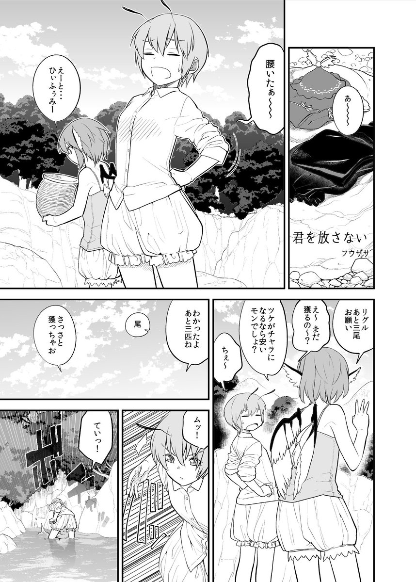 みすちーとリグルの漫画。続きます。 