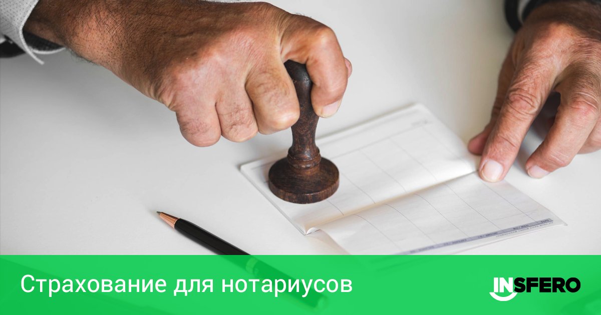 Вы – #нотариус? Застрахуйте свою ответственность онлайн с помощью платформы #Insfero: insfero.com/business/strah…

Проводите бесплатный тендер между ведущими страховыми компаниями с Insfero, получите лучшую цену и условия #онлайн и застрахуйте себя от ошибок! 👨
 
#страхование #B2B