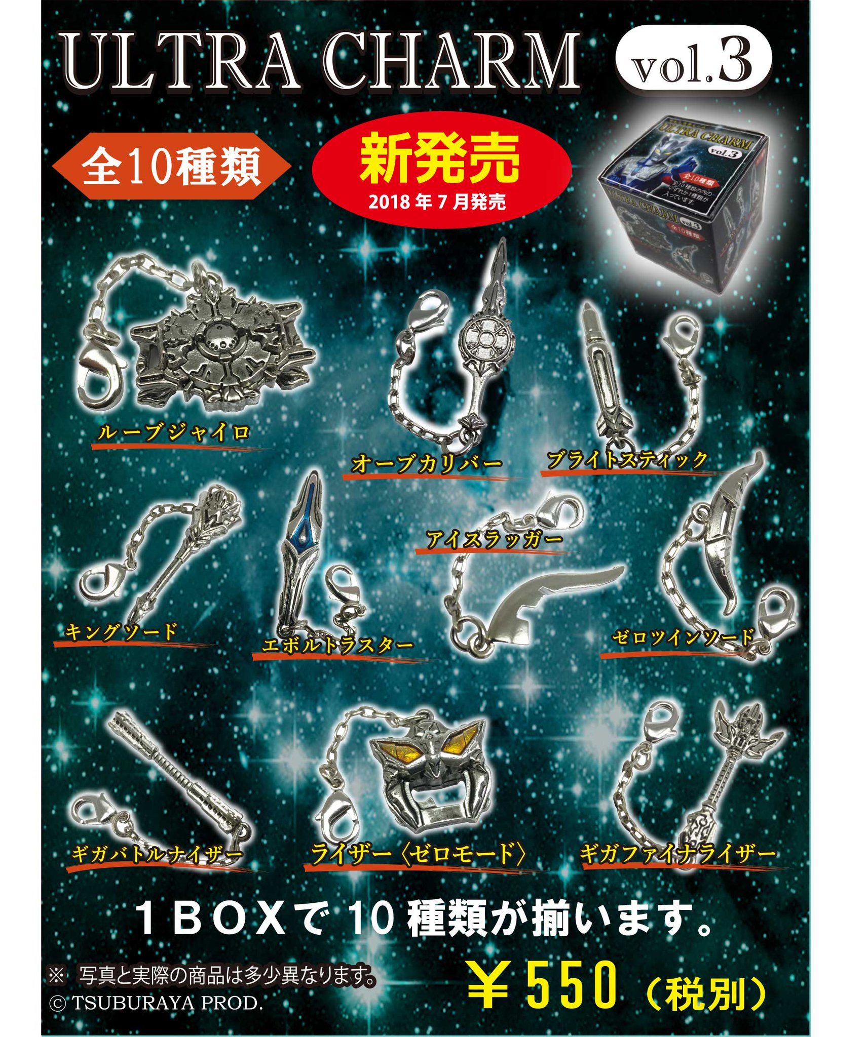 ウルトラチャーム 変身アイテムvol.2 未開封 10種 コンプリートセット ウルトラチャーム 変身アイテムvol.2 未開封 10種 コンプリートセット
