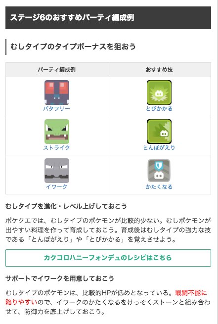 ポケモンクエスト攻略 Gamewith على تويتر 各ステージの攻略ページに ステージ毎の対策パーティを入れました 現在ステージ9まではできてますので 今困っている人がいましたら参考にしてください 各ステージのボス情報などもあります 全ステージ攻略は