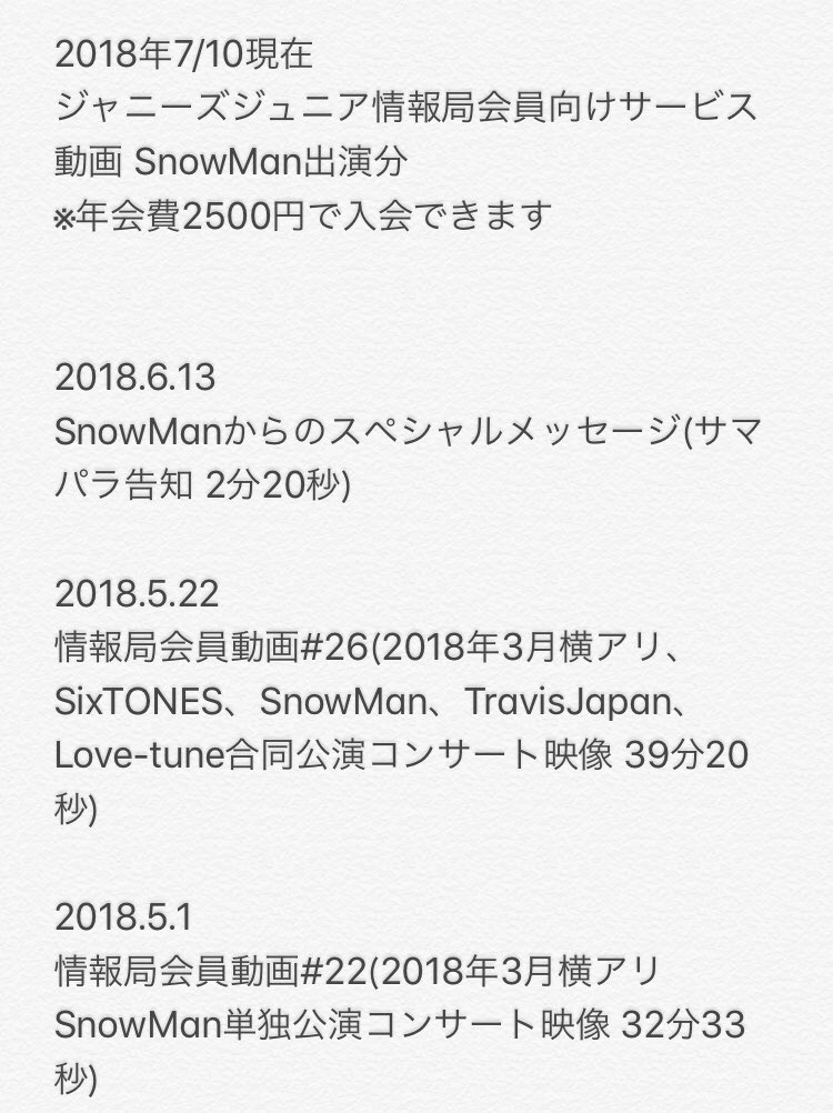 Snow Man Memory ジャニーズジュニア情報局 年会費2500円 好きなタレントを登録 番組協力への参加申し込み コンサート 舞台への会員優先申し込み 情報局会員動画視聴 現在公開中のsnowman動画を一覧にまとめました Snowman T Co Snow Man Memory ジャニーズジュニア情報局 年会費2500円 好きなタレントを登録 番組協力への参加申し込み コンサート 舞台への会員優先申し込み 情報局会員動画視聴 現在公開中のsnowman動画を一覧にまとめました Snowman T Co