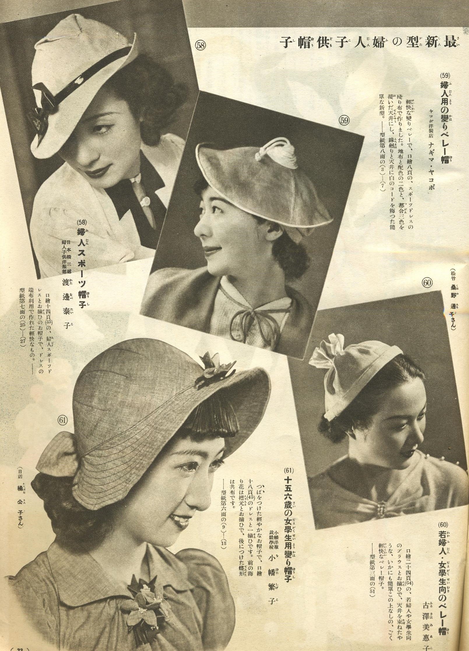 昭和十五年／夏の流行婦人子供服の作り方。主婦之友六月號付録。【僅か