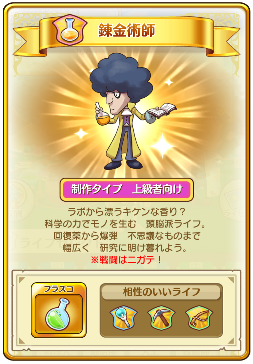 ファンタジーライフオンライン Flo 公式 Auf Twitter ライフ紹介 錬金術師 不思議な素材を組み合わせ 日夜アイテム を精製する頭脳派制作系ライフ 生み出すモノは 回復アイテムから爆弾 アクセサリーと多種多彩 Flo ファンタジーライフオンライン