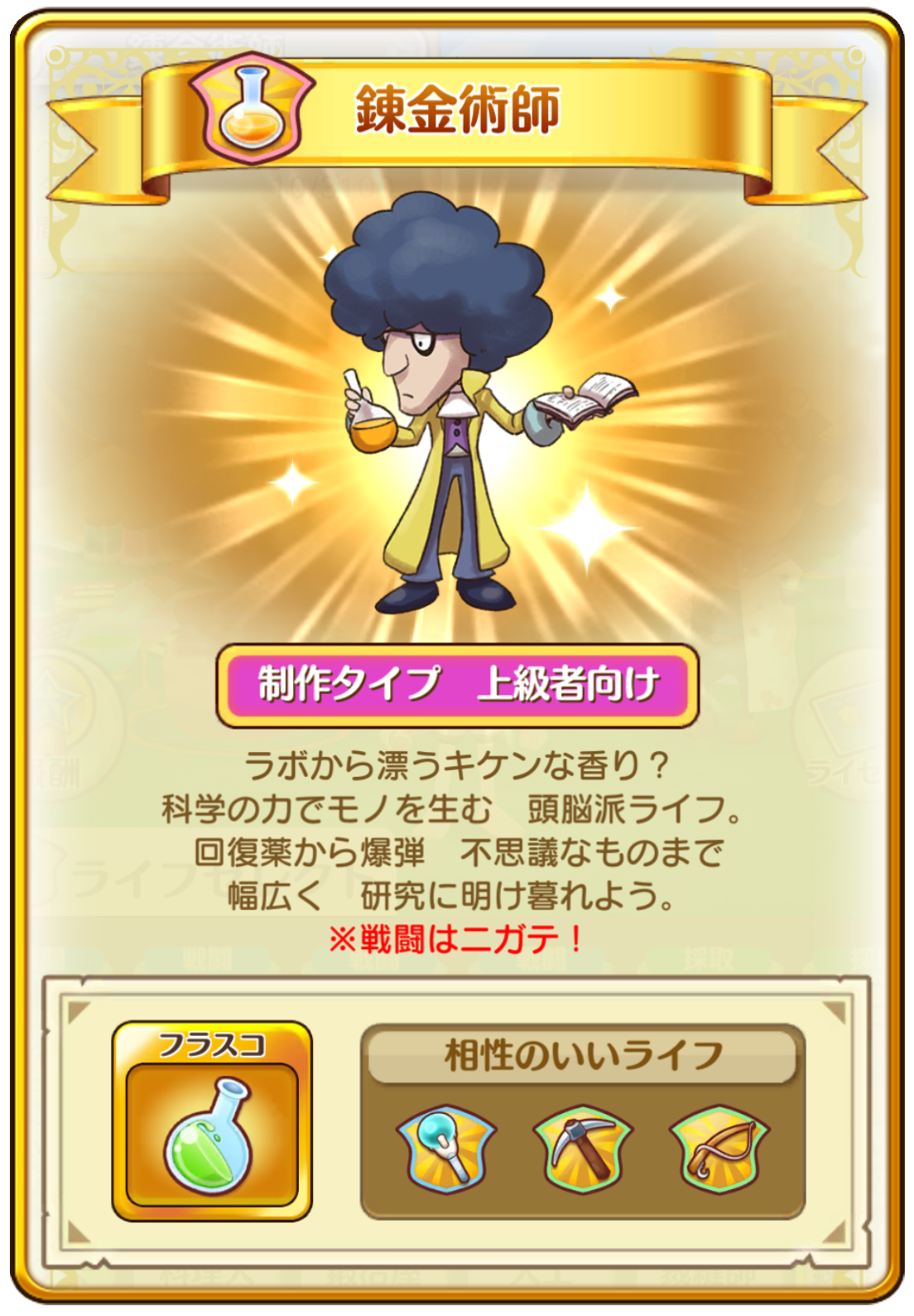 ファンタジーライフオンライン Flo 公式 ライフ紹介 錬金術師 不思議な素材を組み合わせ 日夜アイテムを精製する頭脳派制作系ライフ 生み出すモノは 回復アイテムから爆弾 アクセサリーと多種多彩 Flo ファンタジーライフオンライン