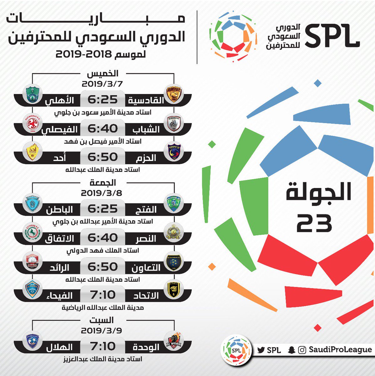 مباريات اليوم الدوري السعودي للمحترفين