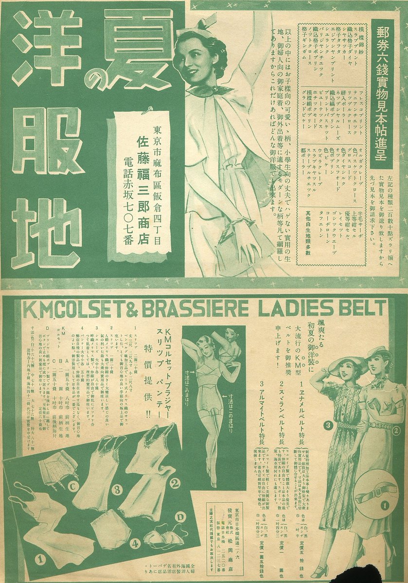 1937年（昭和12年）、主婦の友6月号付録「夏の流行婦人子供洋服の作方
