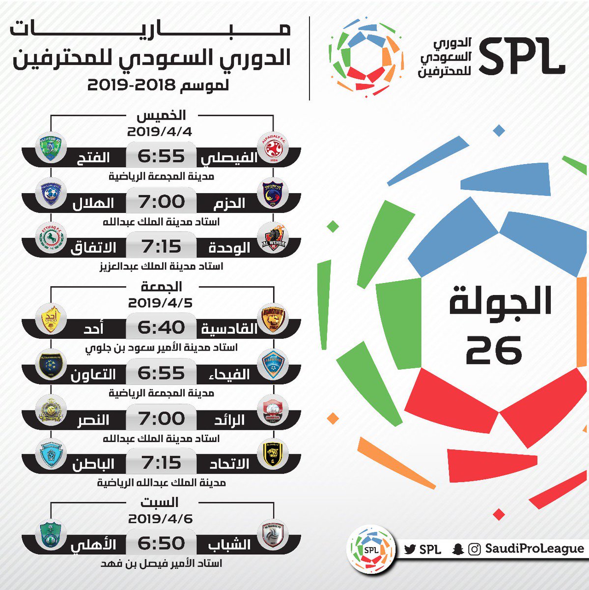 جدول مباريات الدوري السعودي للمحترفين 2018 – 2019 المعدل | موقع كورة أون