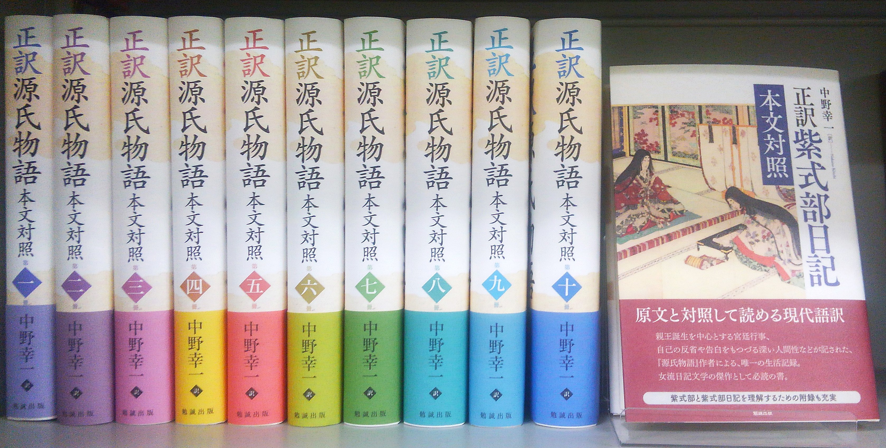 تويتر 勉誠出版編集部 على تويتر 見本出来 正訳 源氏物語 本文対照 T Co Hcomyeenot完結から一年 中野幸一先生による現代語訳 第二弾の誕生です 正訳 紫式部日記 本文対照 T Co I8gldnouuo 本文に忠実にあることにこだわった現代語訳