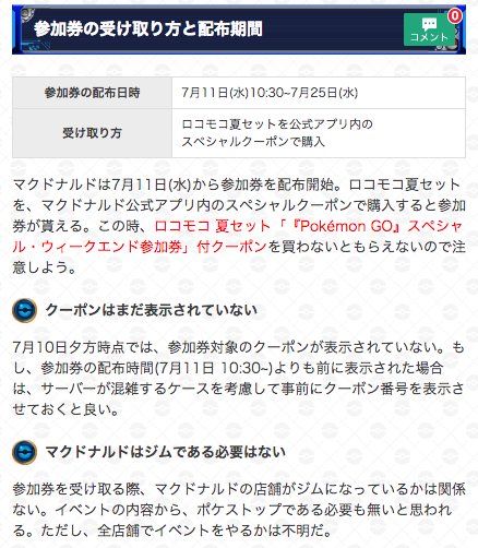 ポケモンgo攻略 Gamewith 明日のマクドナルドの件について色々と質問をいただいたので記事にまとめました٩ W و T Co 36mkctky2v ポケモンgo T Co G7nbwgwey2 Twitter