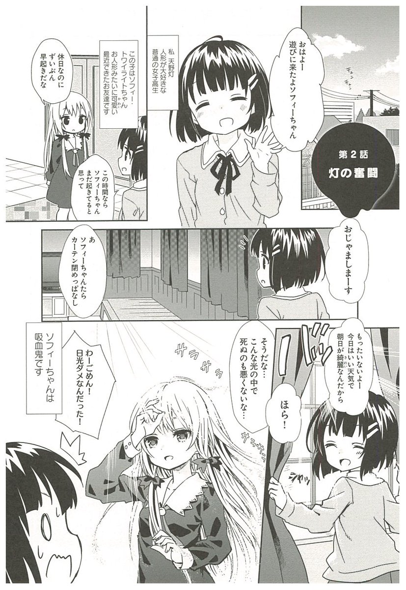 Uzivatel アニメ となりの吸血鬼さん 公式 Na Twitteru 太陽が天敵 となりの吸血鬼 さん コミックス1 4巻好評発売中 tvアニメ18年10月より放送開始 試し読みはこちら T Co Ibpnkooh4v 吸血鬼さん 2話 Uzivatel アニメ となりの吸血鬼さん 公式 Na Twitteru 太陽が天敵 となりの吸血鬼 さん コミックス1 4巻好評発売中 tvアニメ18年10月より放送開始 試し読みはこちら T Co Ibpnkooh4v 吸血鬼さん 2話