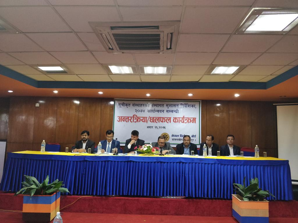 सूचीकृत संस्थाहरुको संस्थागत सुशासन निर्देशिका २०७४ कार्यान्वयन सम्बन्धी अन्तरक्रिया/छलफल कार्यक्रम 
२६ असार २०७५