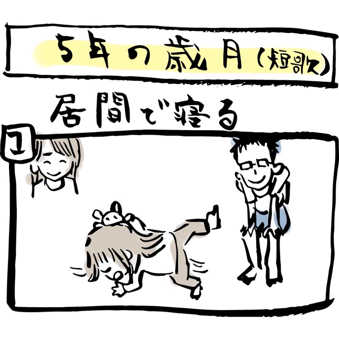 ぽんすけ成長日記その29「5年の歳月」ぐっすりと寝たわが子を抱きかかえるとき、聞こえないとわかっていつつ、「お父さんとベッド行こうね」と声をかけてしまいます。#ぽんすけ成長日記#育児マンガ#短歌#tanka#寝た子を抱く#愛 