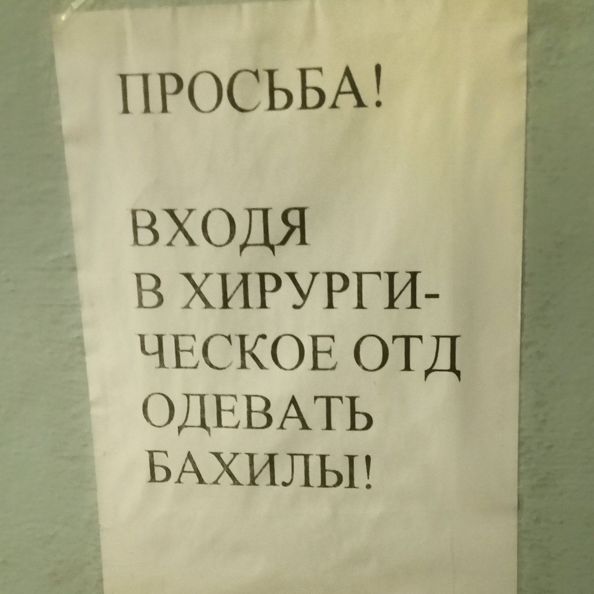 MongDissa's tweet photo. бахилы, одевайтесь.
пойдём в хирургическое отделение https://t.co/OvaDdX7pLZ