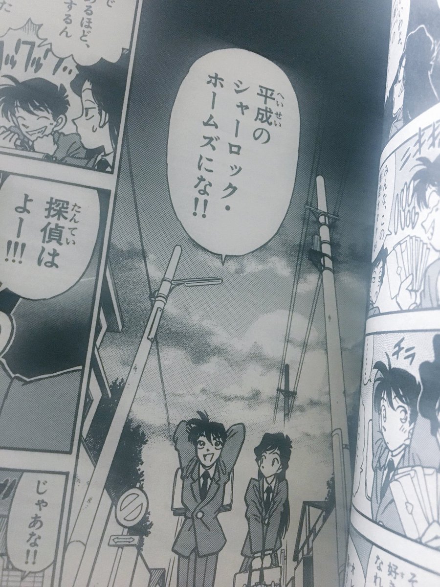 平成のシャーロックホームズ