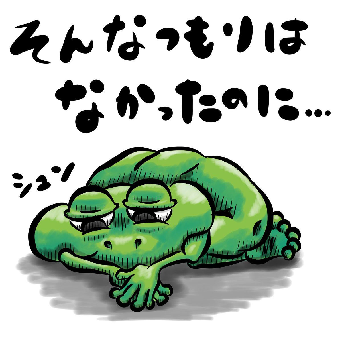 とっしー先輩 On Twitter 今回の雨凄い被害になってる 恵みの雨も大事やけどー 降り過ぎるのは困るなぁ 何事も程度ってあるよね ほどほどが一番 イラスト カエル 雨 ムキムキ マッチョ Illustration Graffiti Frog Rain Macho Muscle そんな