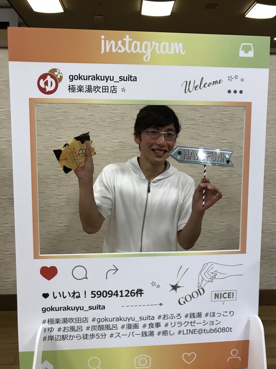 極楽湯吹田店 極楽湯吹田店