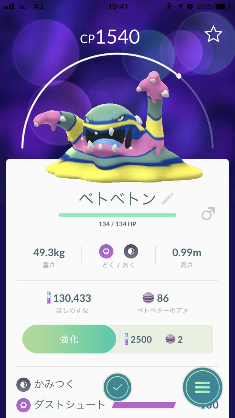 Monpulse Ar Twitter ようやくアローラのベトベターが出たので進化させました 毒毒しくもカラフル ポケモン ポケモンgo アローラ ベトベター ベトベトン Pokemon Pokemongo 進化 孵化 Safarizone コミュニティデイ ポケモン情報 Follow フォロー