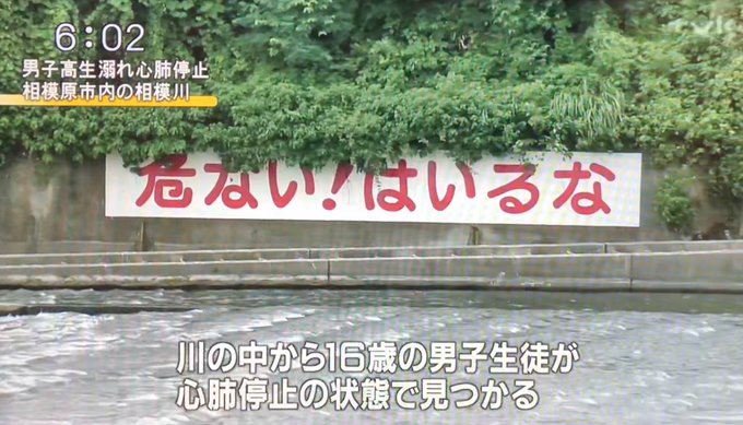 水難 相模川高田橋の上流付近で男子高校生が溺れて意識不明の重体 神奈川県相模原市中央区水郷田名2丁目 地域の事件簿 水難 相模川高田橋の上流付近で男子高校生が溺れて意識不明の重体 神奈川県相模原市中央区水郷田名2丁目 地域の事件簿