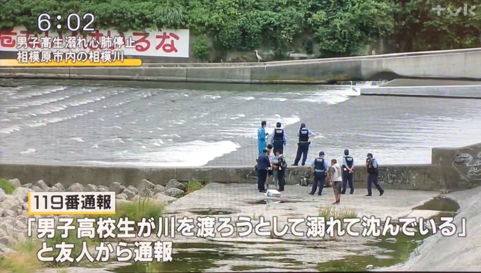水難 相模川高田橋の上流付近で男子高校生が溺れて意識不明の重体 神奈川県相模原市中央区水郷田名2丁目 地域の事件簿 水難 相模川高田橋の上流付近で男子高校生が溺れて意識不明の重体 神奈川県相模原市中央区水郷田名2丁目 地域の事件簿
