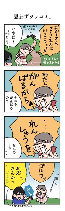 なんでやねん…やったことないやろ… #育児漫画 #育児日記 #3歳 