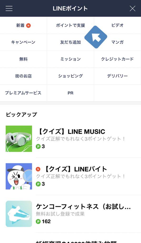 Line募金