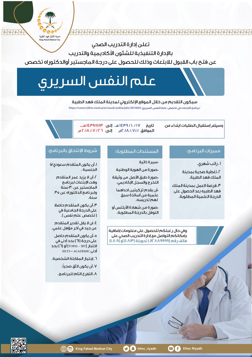 مدينة الملك فهد الطبية Pa Twitter شروط القبول لدى أهلية العلاج في المرفق التالي مدينة المك فهد الطبية