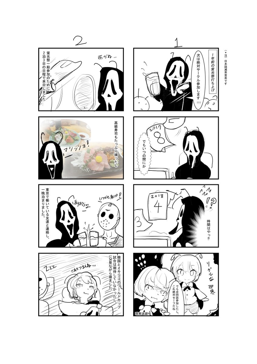 蛍光祭2のレポ漫画、りぐらじ!RXに投稿した物です 