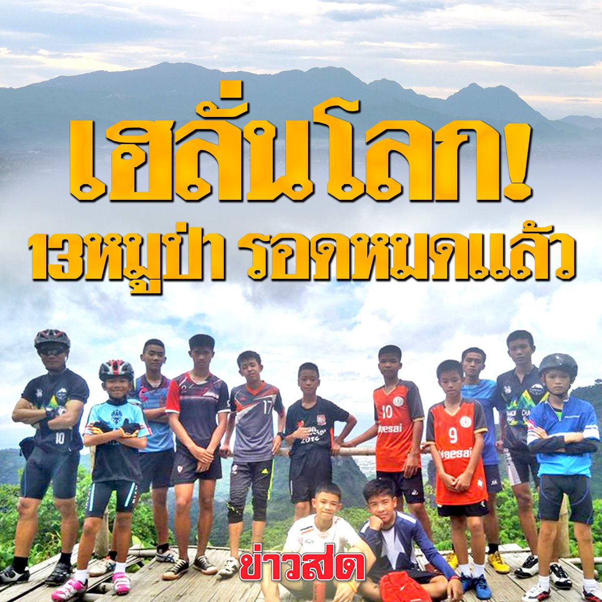 KhaosodOnline tweet picture