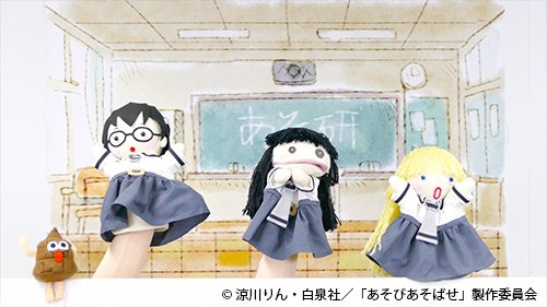 Tvアニメ あそびあそばせ 公式アカウント در توییتر サンテレビ 25 30 テレビ愛知 25 40 あそびあそばせ 第1話放送です ちょっと遅い時間ですが 最後までごらんあそばせ Asobiasobase