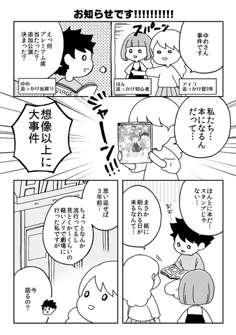 拙作LINEスタンプ「舞台追っかけ女子」のキャラたちがエッセイ漫画になりました～!2.5次元文化の一部紹介やあるあるネタ、追っかけ女子たちの情熱を実体験や取材を元に楽しく描かせていただきました☺️✨
発売日は地域にもよるそうですが、7/20予定です!ぜひ読んでいただけると嬉しいです!! 