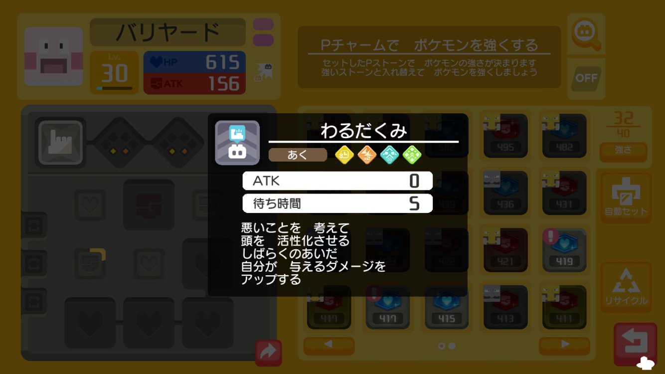 ポケモンクエスト攻略 Gamewith 以下の技を覚えているポケモンがいたら このツイートの画像のようなものをスクショして 画像をいただけないでしょうか いただいた画像は記事にて使用させていただくことをご了承くださいm M ミサイルばり わるだくみ