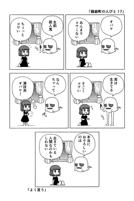 「箱庭町の人びと１７」 