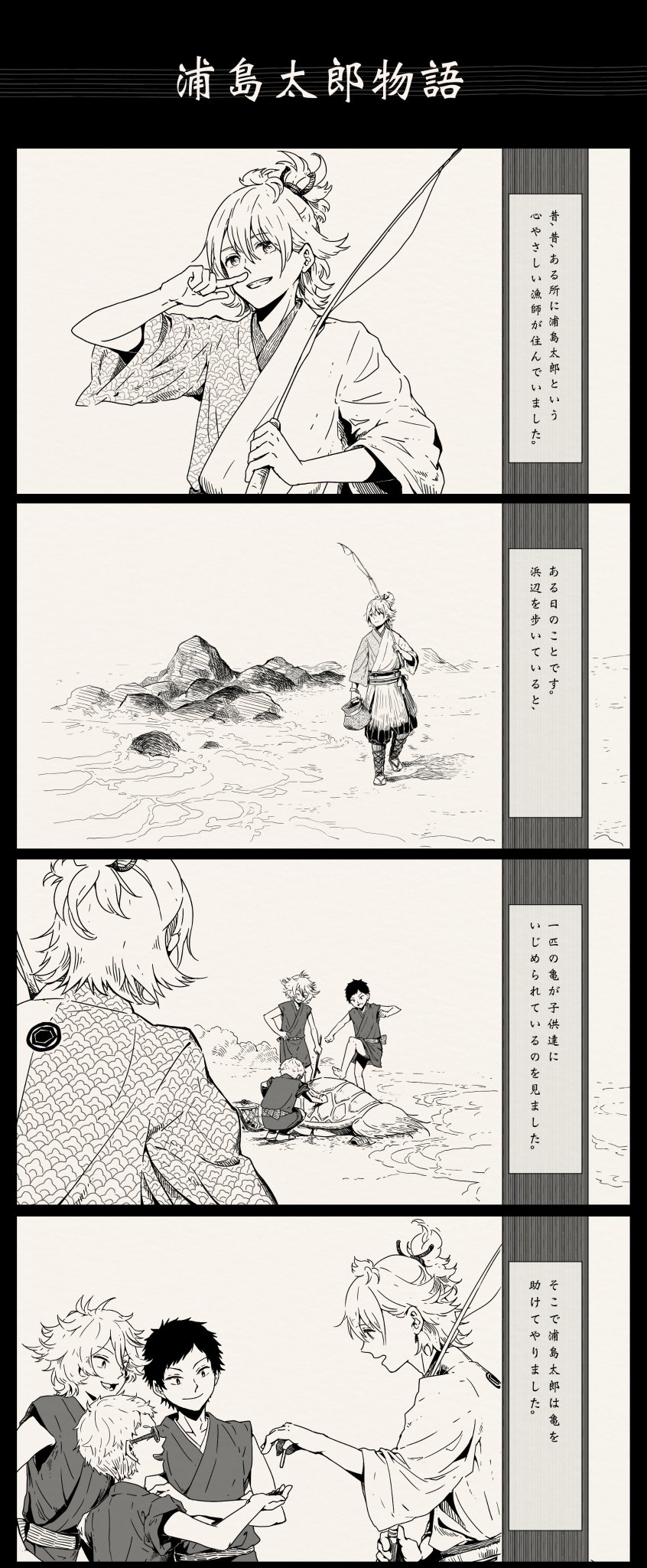 シヤ 紙芝居 浦島太郎物語その一 刀剣乱舞 浦島虎徹 長曽禰虎徹 蜂須賀虎徹 以下略