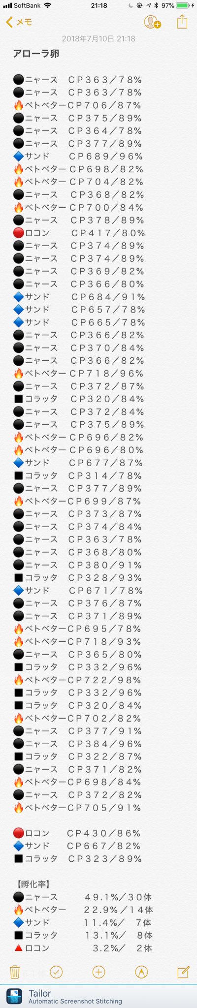 まぁくん ポケモンgo 本日のアローラ卵孵化 うぉぉぉぉ W ロコン来たぁ 信号待ちの交差点で変な声が出た 絶対に変な目で見られましたよ でも嬉しかったから仕方ない やっと２体目が来て良かった ポケモンgo アローラ卵