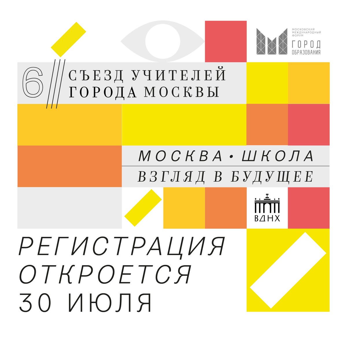 📌 VI Съезд учителей столицы состоится 31 августа в рамках @EDUCity2017 

Представляем вам 30 авторских мастер-классов и их ведущих  – congress.mac3o.ru/index.html

👉Регистрация откроется 30 июля! Количество мест ограничено, но все записи выступлений будут выложены в сеть 👍