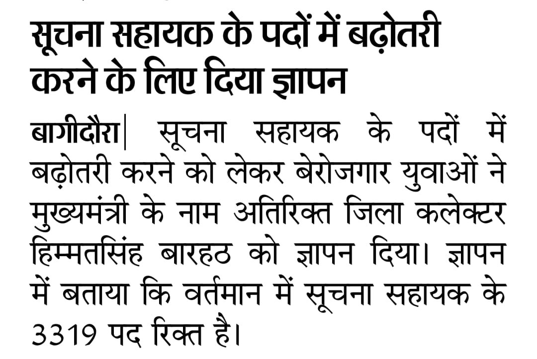 OMMEENA09's tweet photo. @DoITCRaj बिना IT फील्ड की भर्ती के कैसे #DigitalRajasthan का निर्माण होगा राजस्थान में सूचना सहायक की पोस्टो को बढ़ाओ जिससे वाकई में राजस्थान डिजिटल बनेगा @VasundharaBJP @VasudevDevnani @1stIndiaNews @NDTVRavish @DrKirodilalBJP @narendramodi @AmitShah
#ye_kaisa_digisthan #increase_IA_post https://t.co/KA4gm2WdiJ