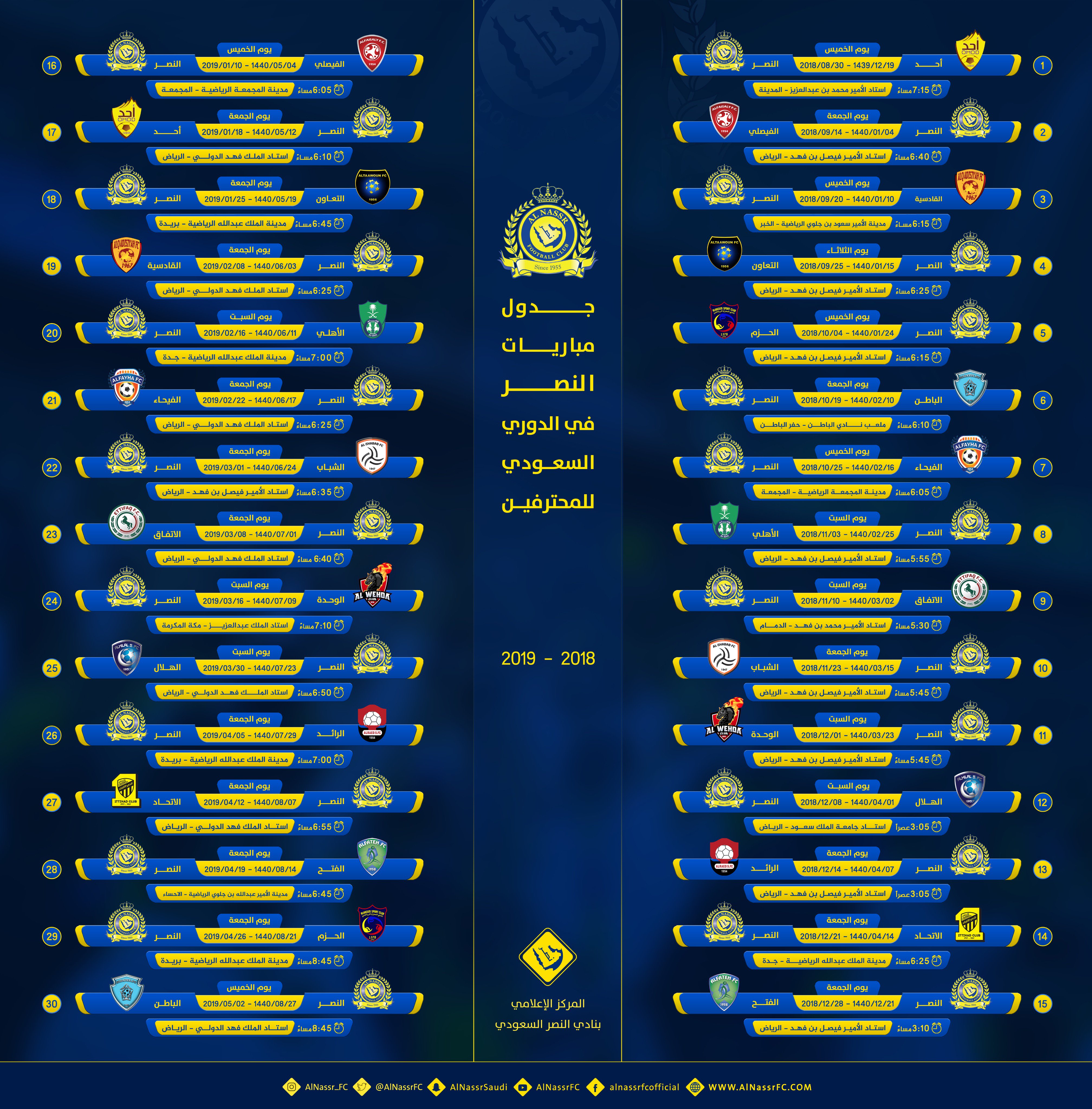 جدول مباريات النصر 2022