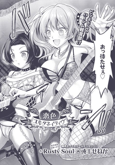 前作の「恋色オルタネイティヴ」Track.1～5も配信中です。よろしくお願いしま～す!
DLsite:https://t.co/abevtva7FY
DMM:https://t.co/HmD8cifPy5 