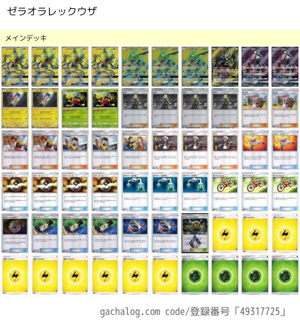 ポケモンカード ゼラオラレックウザ パーツ ポケモンカード ゼラオラ