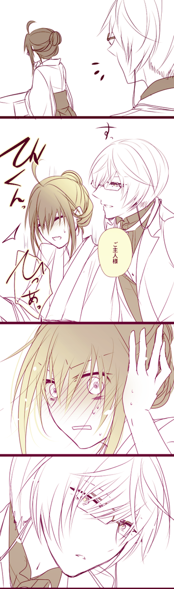 ※亀さに
※女審神者
気を抜いていた為思いがけぬ反応をしてしまったご主人様の不覚。 https://t.co/OZH3WRL59M