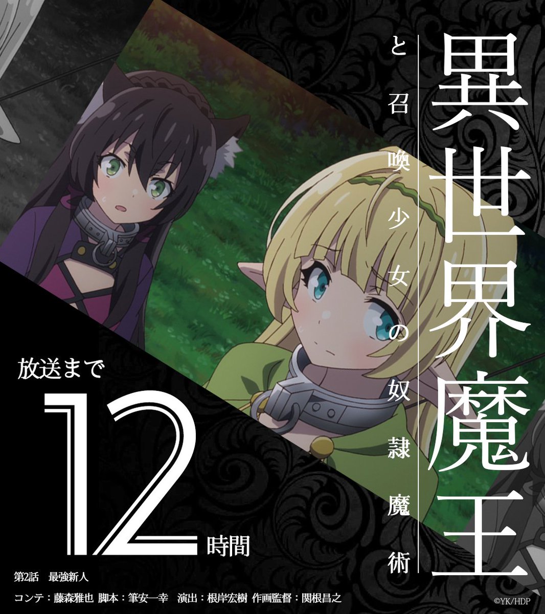異世界魔王と召喚少女の奴隷魔術w Tvアニメ公式 異世界魔王と召喚少女の奴隷魔術 At Xでの第二話の放送まであと 時間です 皆様一度はチャレンジしましたか 異世界魔王と召喚少女の脱衣摩擦はこちらから T Co Fmuhijcse9 異世界魔王 異世界魔王と召喚少女の奴隷魔術w Tvアニメ公式 異世界魔王と召喚少女の奴隷魔術 At Xでの第二話の放送まであと 時間です 皆様一度はチャレンジしましたか 異世界魔王と召喚少女の脱衣摩擦はこちらから T Co Fmuhijcse9 異世界魔王