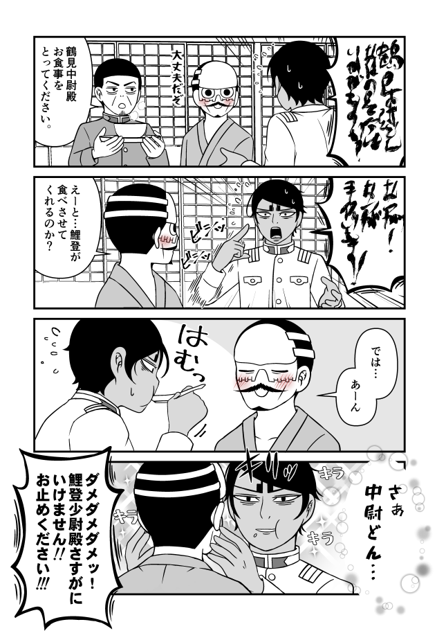 【金カム】鯉鶴漫画。鯉登が暴走してます。 