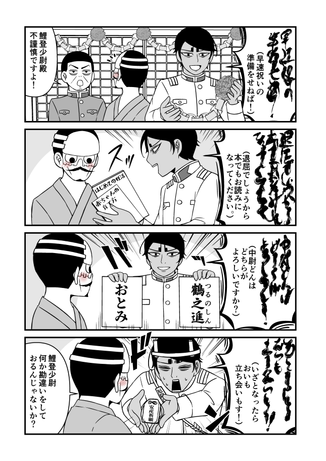 【金カム】鯉鶴漫画。鯉登が暴走してます。 