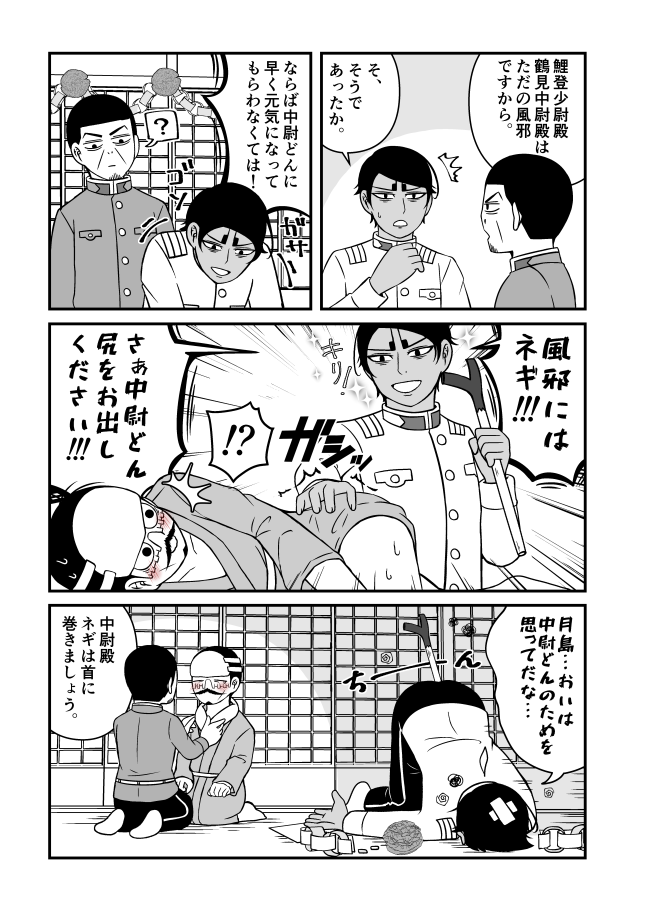 【金カム】鯉鶴漫画。鯉登が暴走してます。 