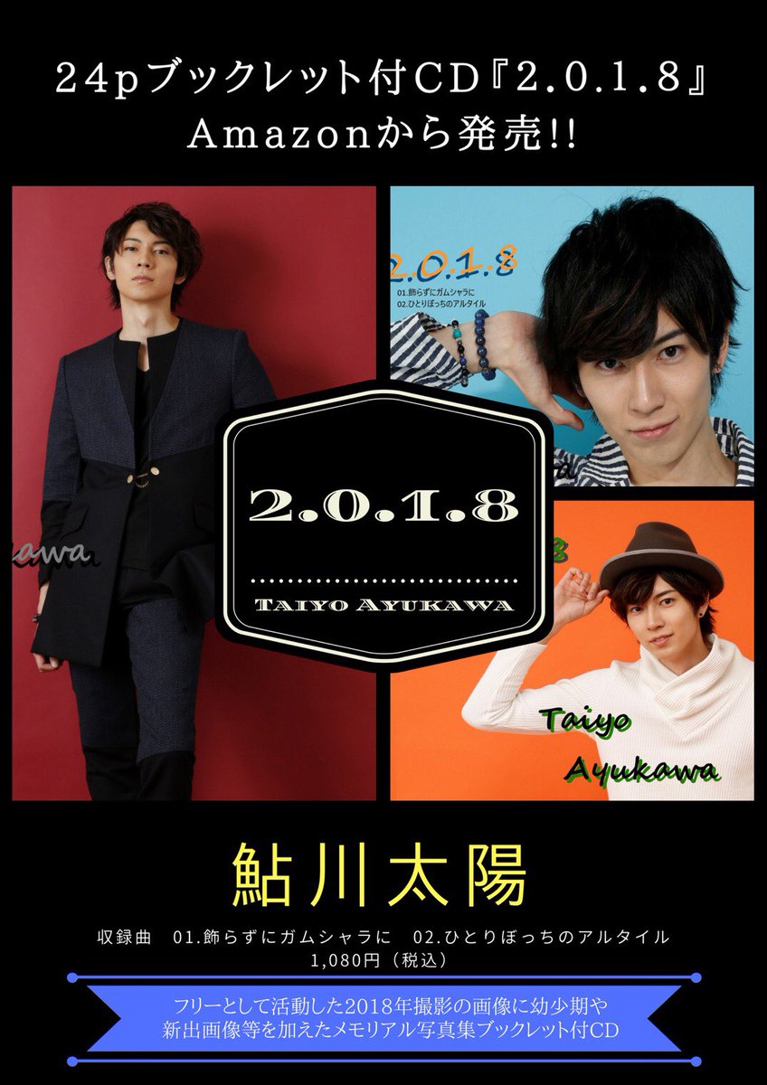 鮎川太陽 V Twitter 解禁 鮎川太陽 2 0 1 8 Cd発売 曲目 ひとりぼっちのアルタイル 飾らずにガムシャラに 24pブックレット付 で 本日発売 Amazonから 是非 買ってね 2 0 1 8 で検索してね T Co X0ryqhhtrm Twitter 鮎川太陽 V Twitter 解禁 鮎川太陽 2 0 1 8 Cd発売 曲目 ひとりぼっちのアルタイル 飾らずにガムシャラに 24pブックレット付 で 本日発売 Amazonから 是非 買ってね 2 0 1 8 で検索してね T Co X0ryqhhtrm Twitter